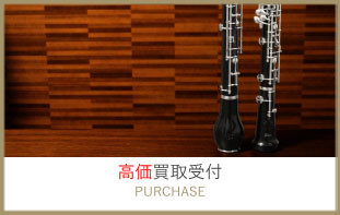 高価買取受付