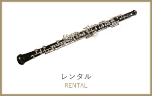 レンタル